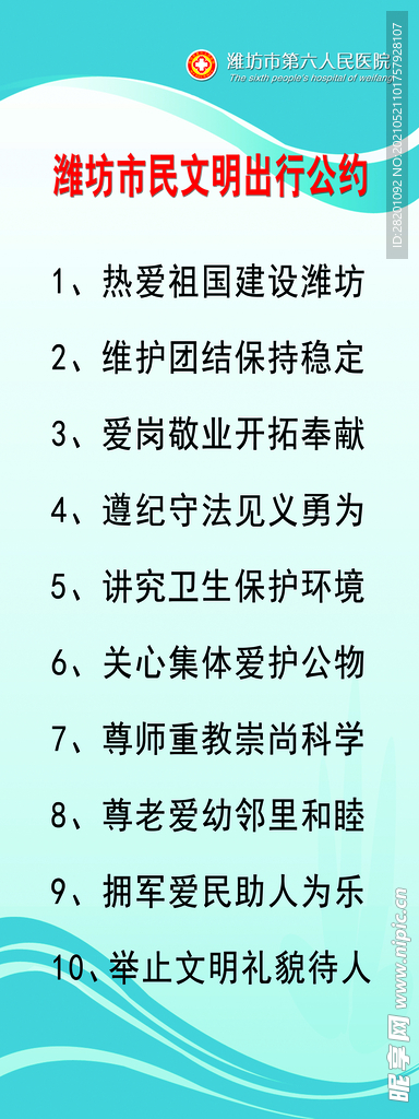 文明市民公约