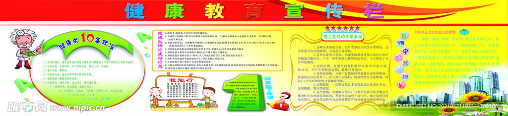 健康教育宣传栏
