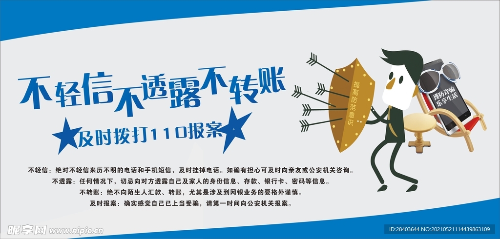 防诈骗展板