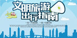 文明旅游出行指南