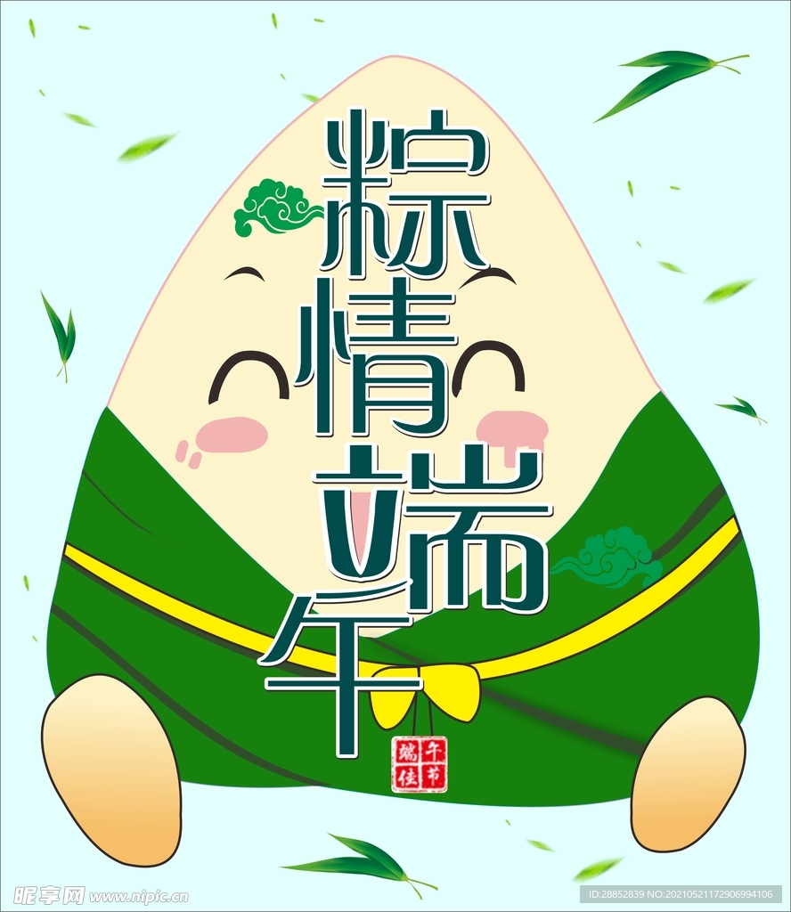 粽情端午