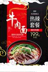 牛肉面