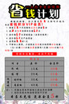 省钱计划