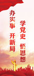 学党史 展架