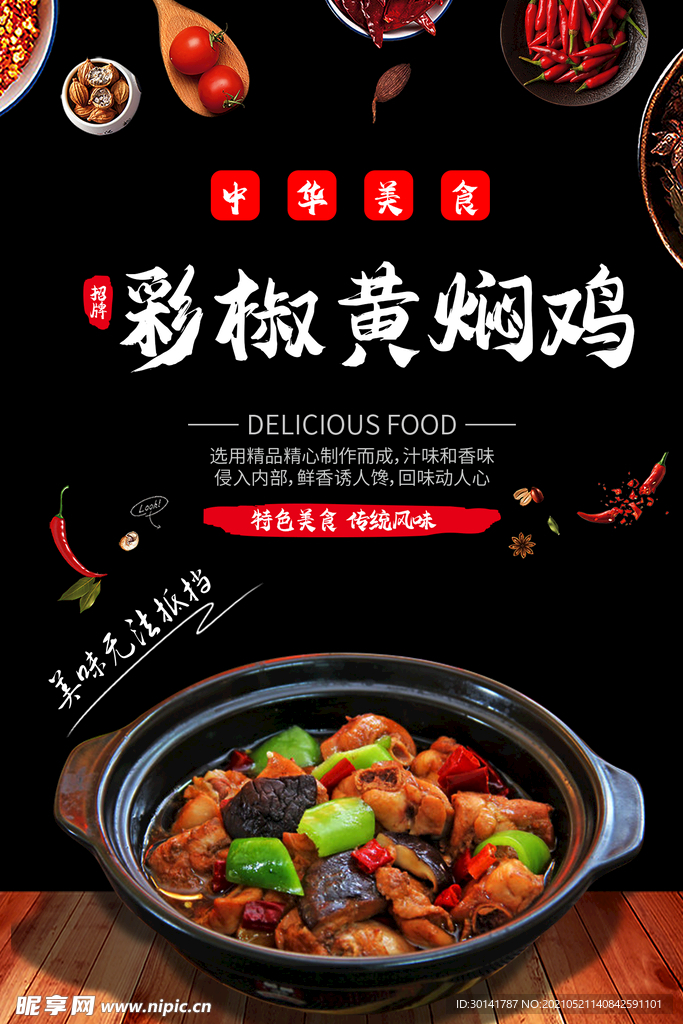 彩椒黄焖鸡