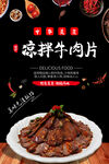 凉拌牛肉片