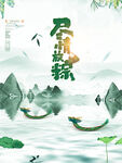 端午  