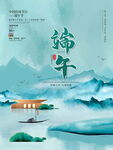 端午 