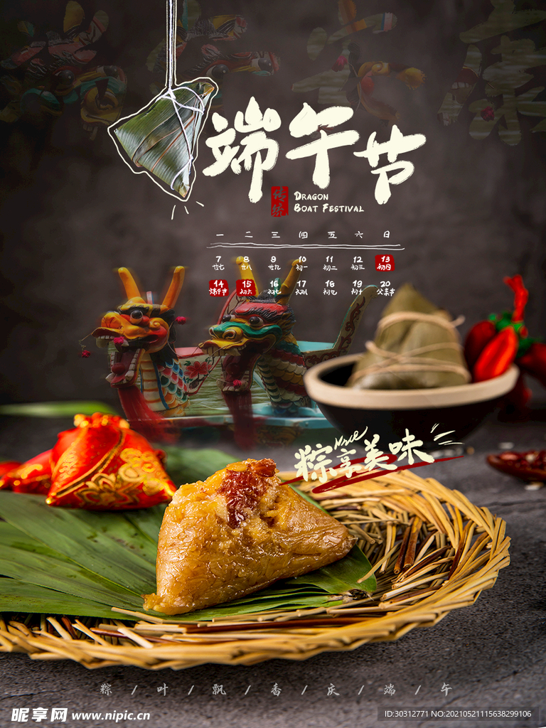 端午  