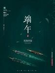 端午  
