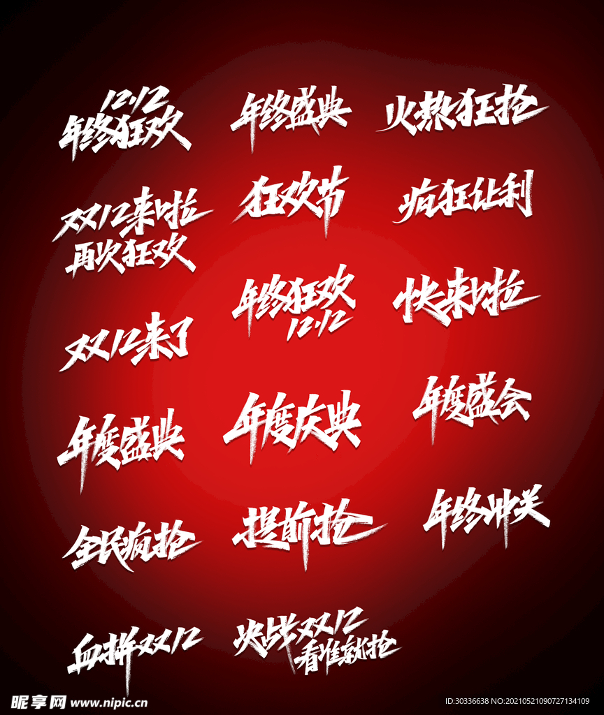 双12