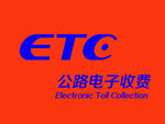 ETC牌