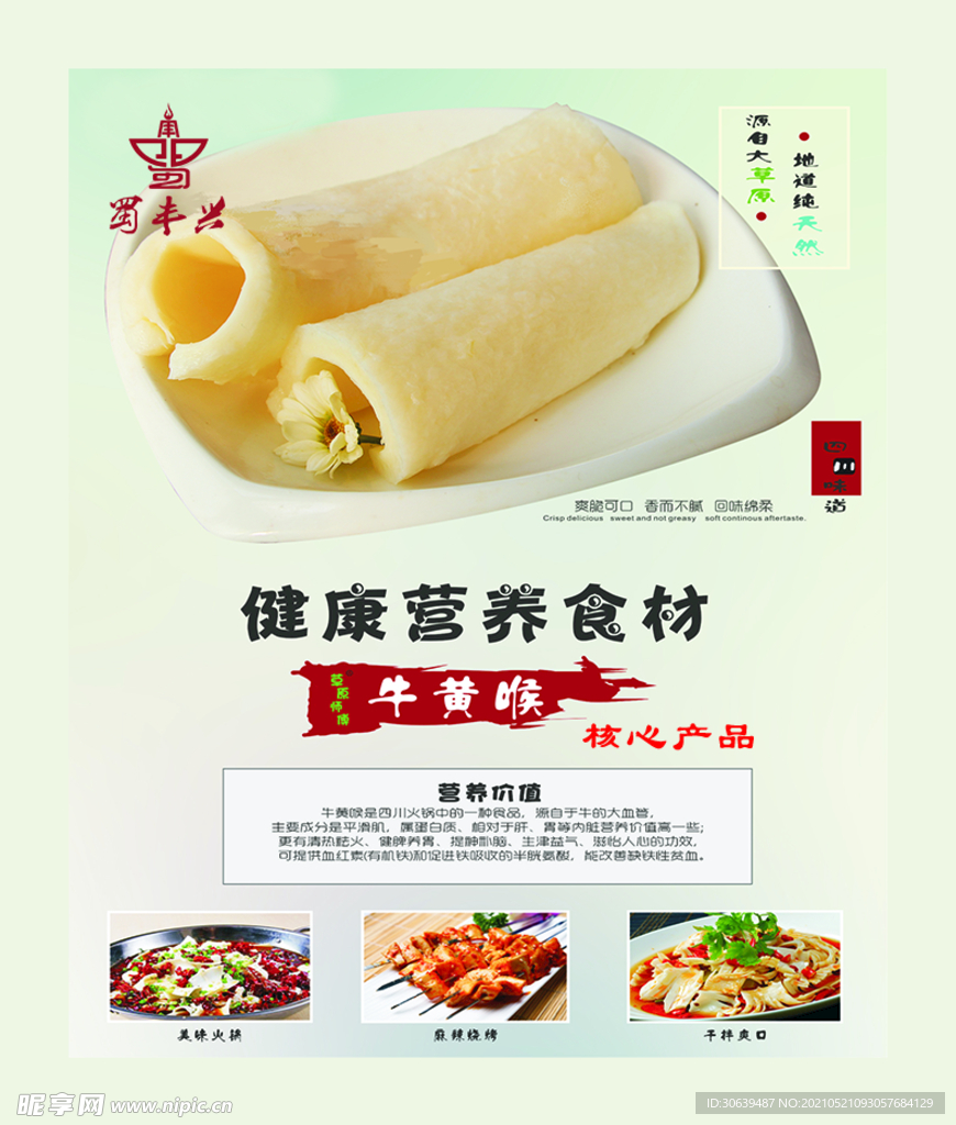 牛黄喉