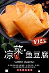 鱼豆腐