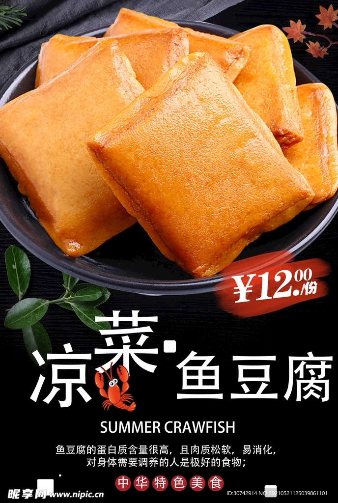 鱼豆腐