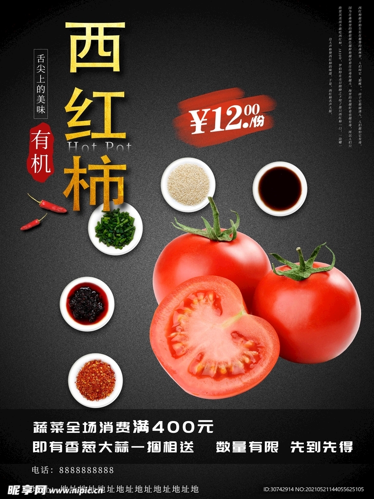 西红柿