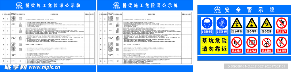 桥梁危险源公示牌 安全警示牌