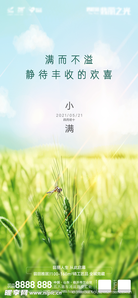 小满