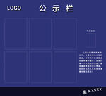 公示栏  