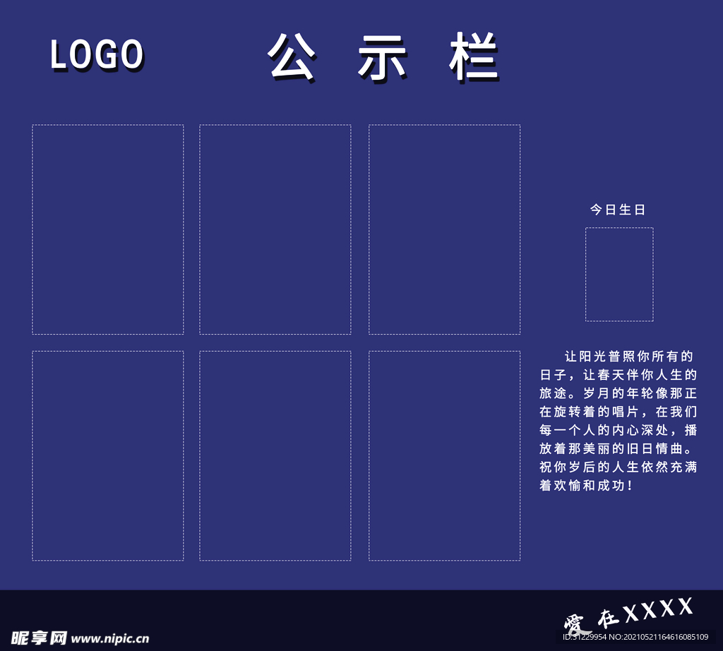 公示栏  