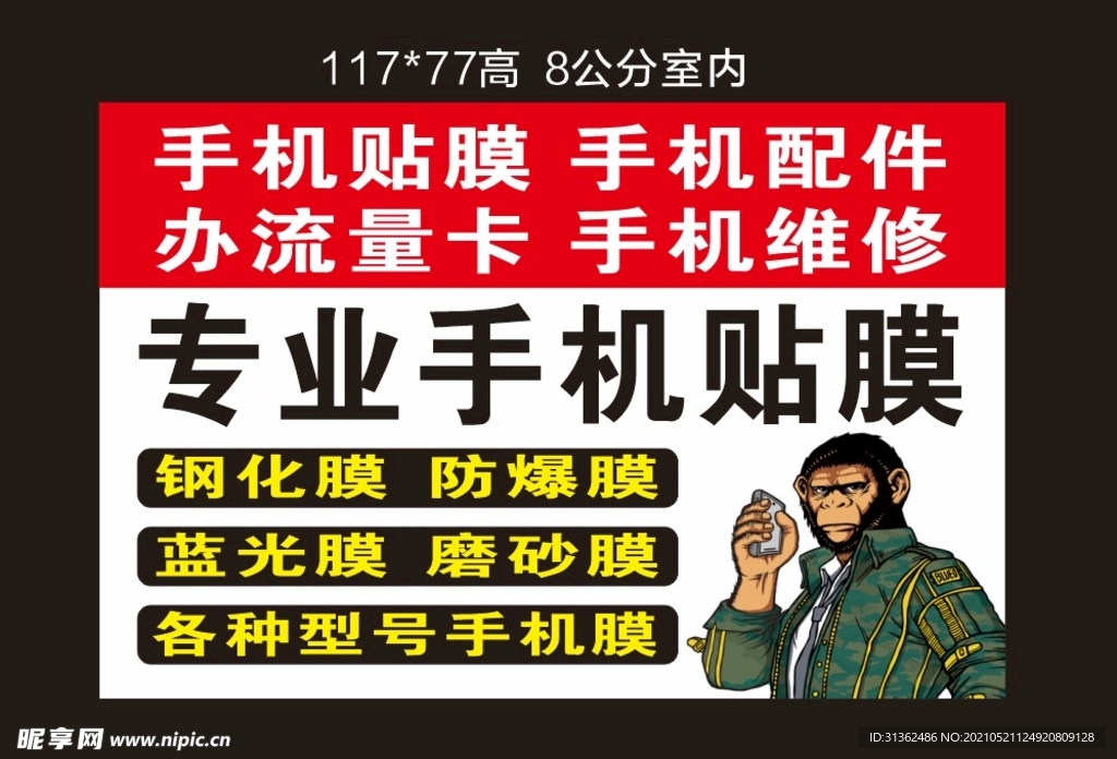 手机贴膜
