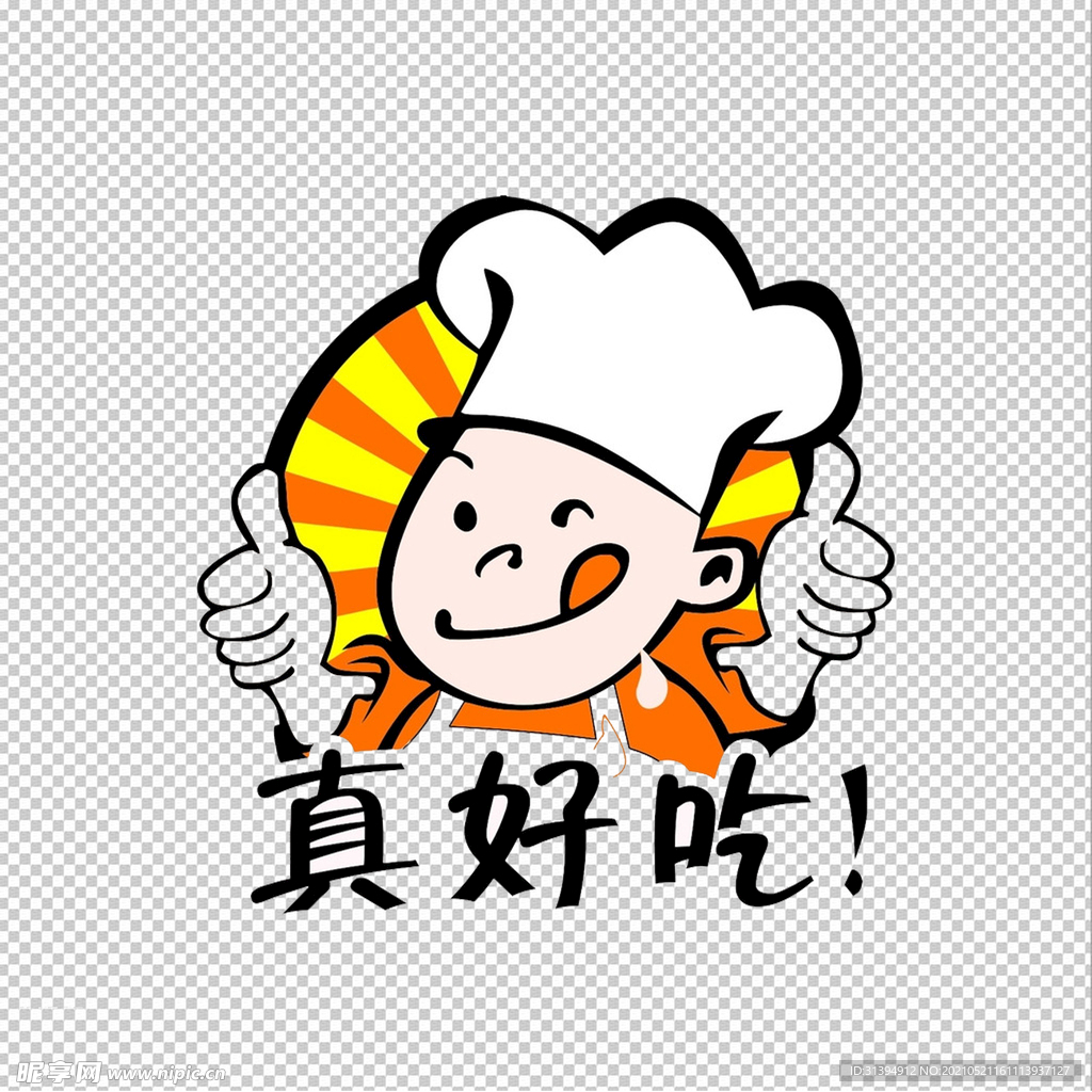 卡通厨师