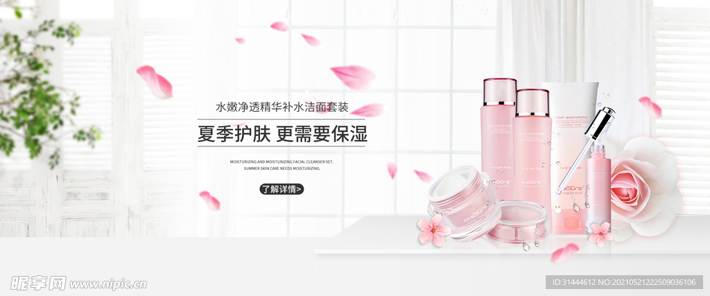 化妆品电商促销海报banner