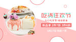 吃货节海报banner 