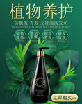 洗发水洗护用品电商促销海报