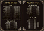 饮吧酒水单
