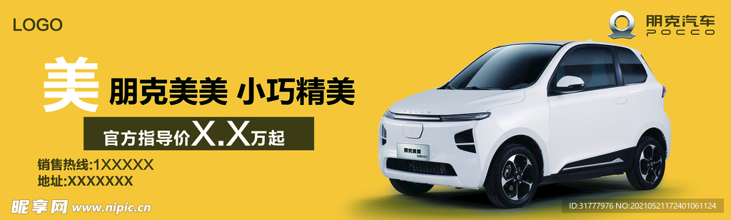 朋克美美汽车海报