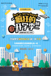 补习班海报