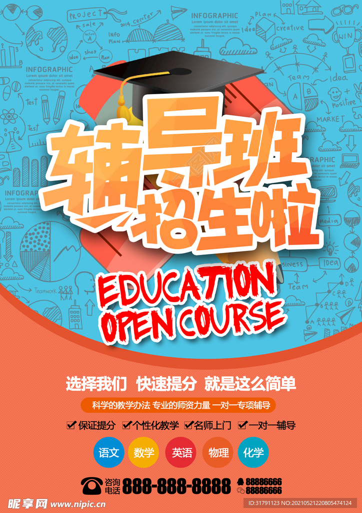 辅导班海报