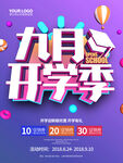 补习班海报