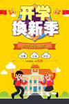 补习班海报