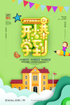 补习班海报