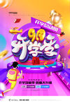 补习班海报