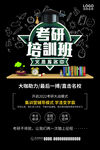 考研培训班海报