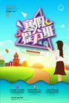 补习班海报