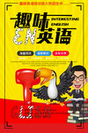 英语培训班海报
