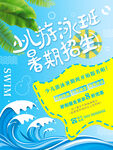 游泳招生海报
