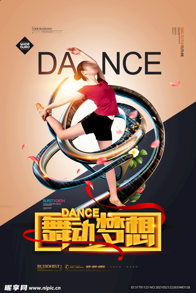 舞蹈培训班海报