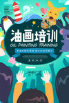 美术培训班海报