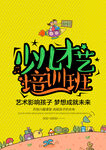 培训班海报