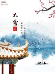 大雪海报中国水墨山水画古风背景