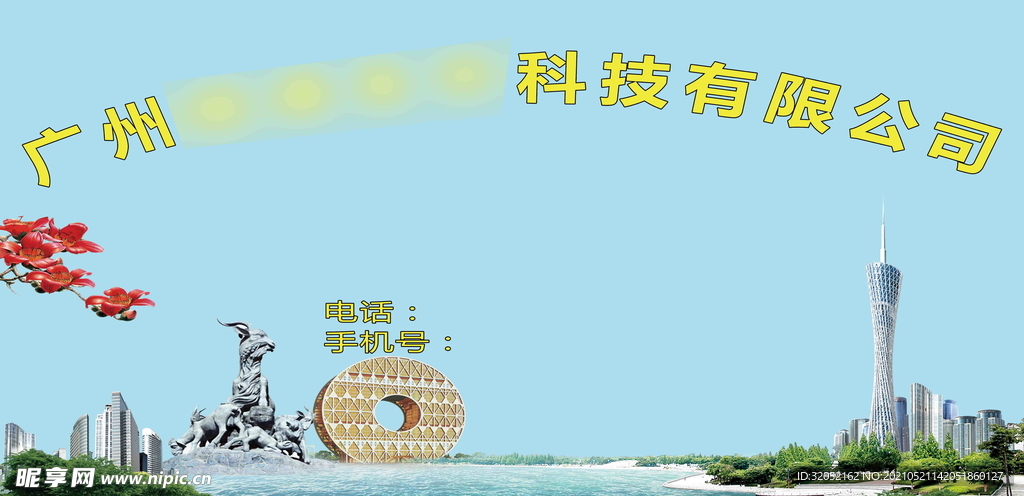 科技公司宣传
