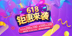 618海报