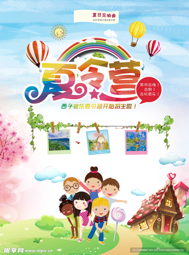 夏令营单页