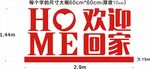 欢迎回家