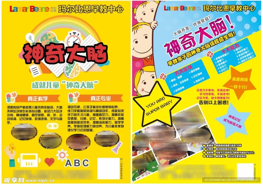 早教中心宣传单